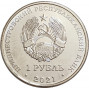 Греко-Римская борьба (1 рубль, Приднестровье, 2021-2022 года)